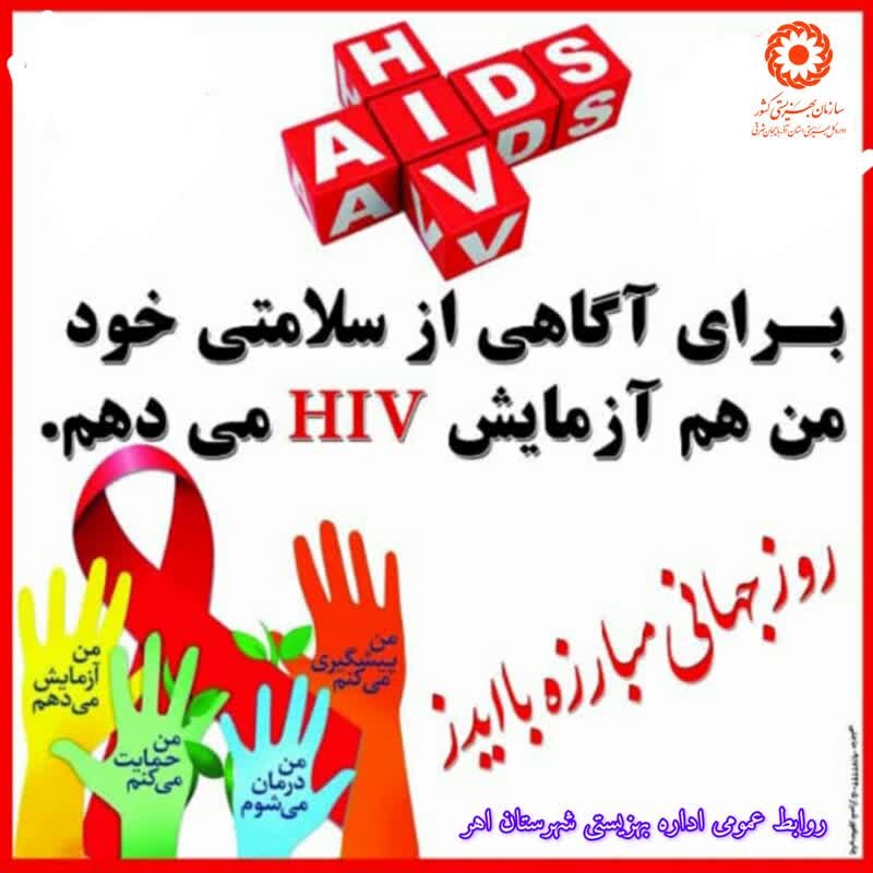 پوستر| بیایید به ایدز پایان دهیم