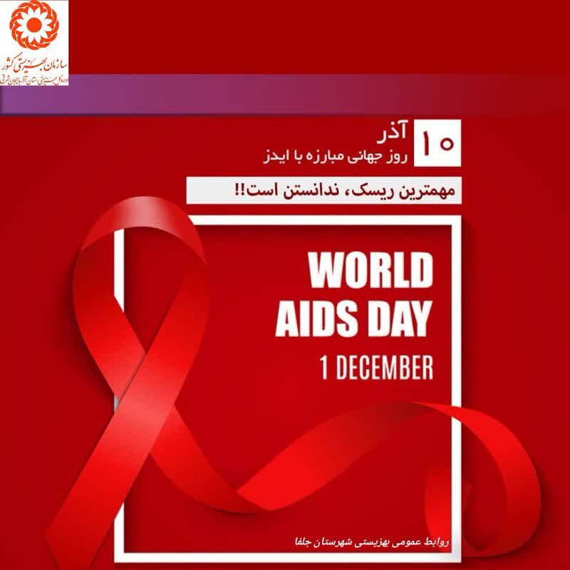 پوستر| بیایید به ایدز پایان دهیم