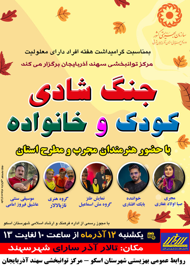 پوستر| جنگ شادی کودک و خانواده