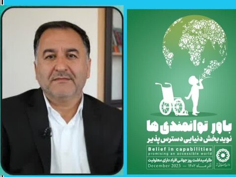پیام تبریک مدیرکل بهزیستی استان مرکزی به مناسبت روز جهانی افراد دارای معلولیت
