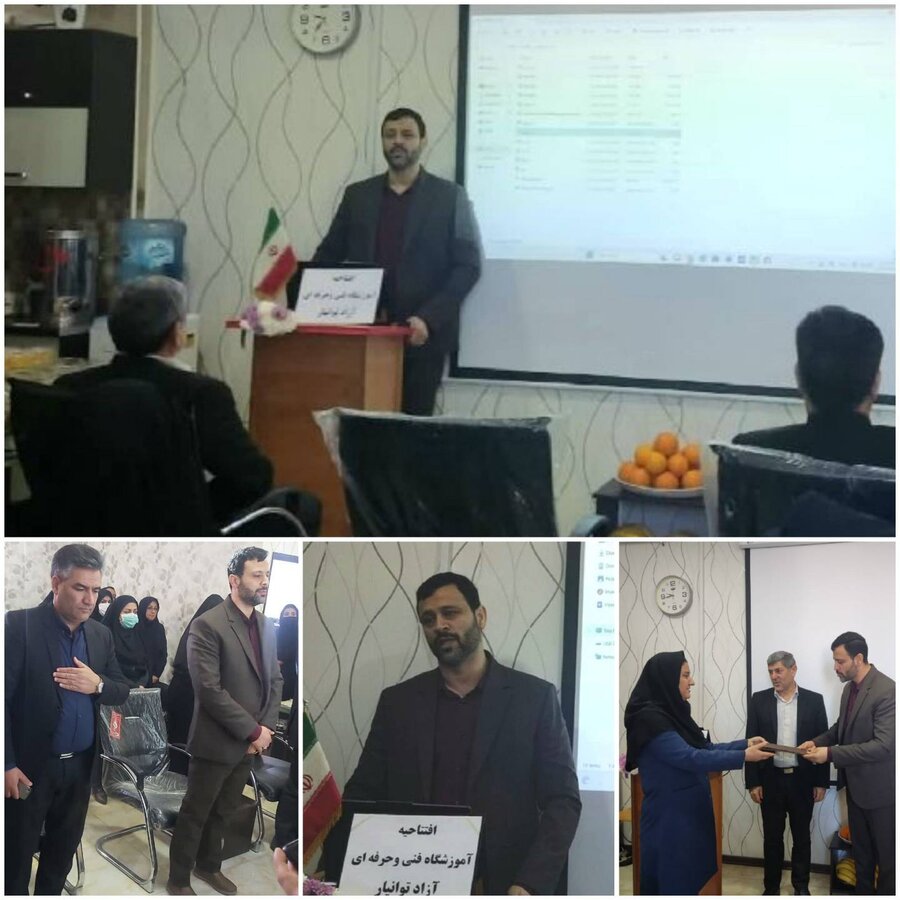 مرکز آموزش خدمات مراقبتی و توانبخشی توانیار افتتاح شد