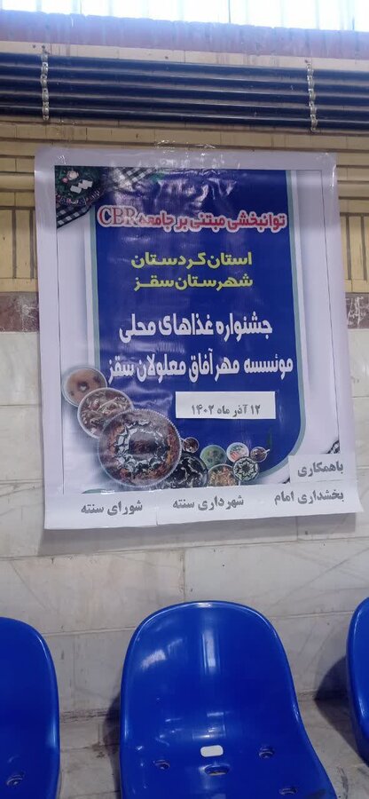 سقز | جشنواره غذاهای محلی در سنته