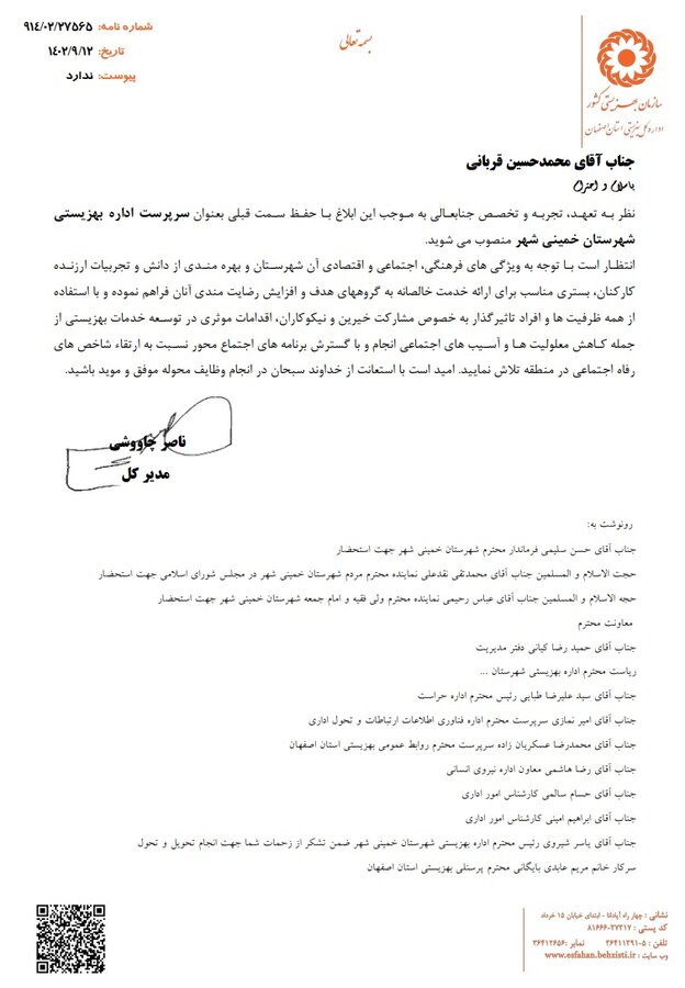 محمدحسین قربانی به عنوان سرپرست اداره بهزیستی شهرستان شهرستان خمینی شهر منصوب شد