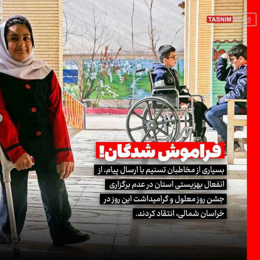 جوابیه اداره کل بهزیستی خراسان شمالی