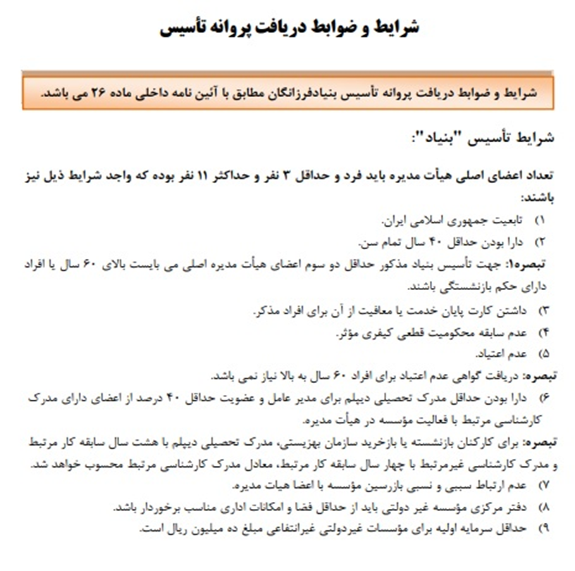 فراخوان واگذاری مجوز بنیاد فرزانگان به متقاضیان واجد شرایط