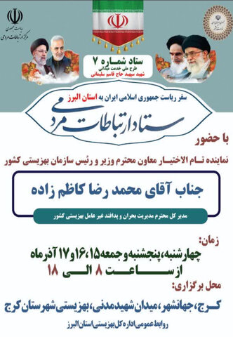 محل میز خدمت بهزیستی در سفر رئیس جمهور به استان البرز تعیین شد