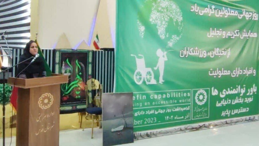 شهرقدس|به مناسبت روز جهانی معلولین همایشی بزرگ در شهرستان قدس برگزار شد