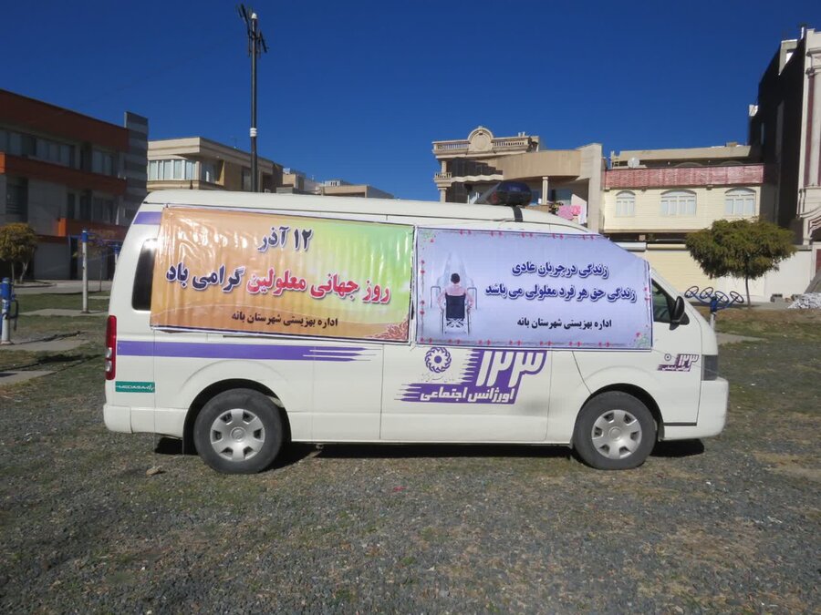 بانه| کاشت ۱۰۰ نهال بمناسبت روز جهانی معلولین