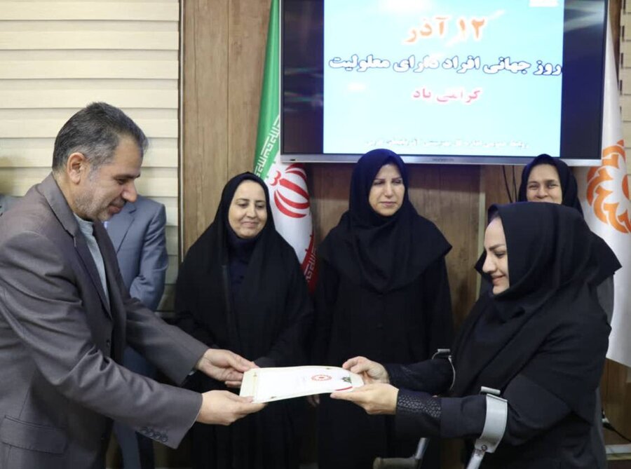 کارکنان دارای معلولیت بهزیستی آذربایجان غربی تجلیل شدند