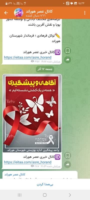 گزارش تصویری| درج پیام های آگاهسازی در فضای مجازی شهرستان هوراند