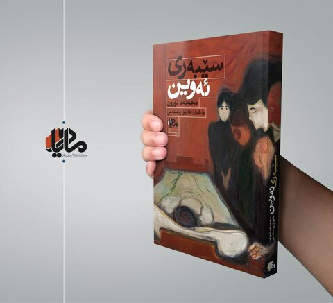 کارشناس بهزیستی کردستان برگزیده جایزه کتاب سال