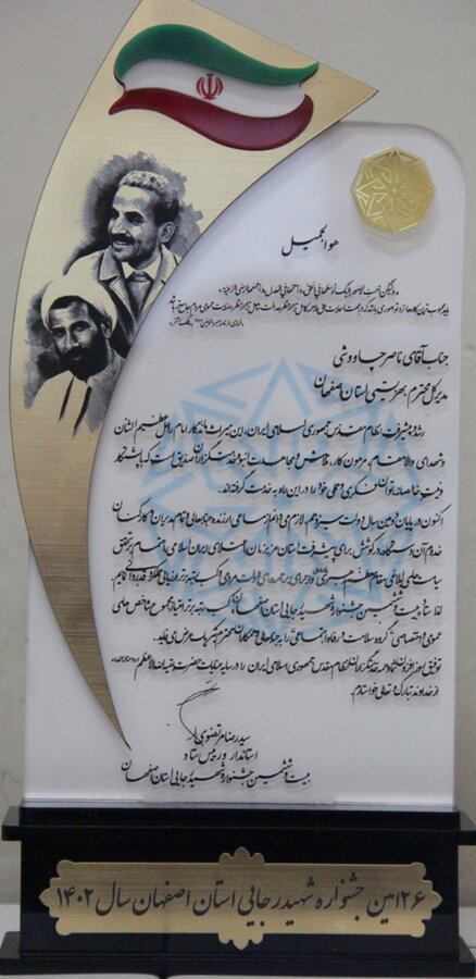 کسب رتبه برتر اداره کل بهزیستی در ارزیابی عملکرد گروه سلامت و رفاه اجتماعی استان اصفهان