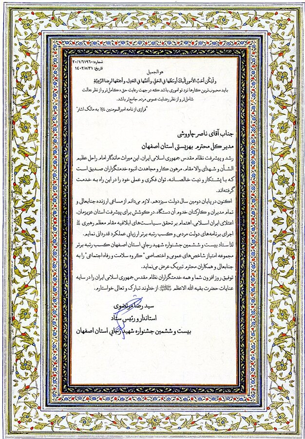 کسب رتبه برتر اداره کل بهزیستی در ارزیابی عملکرد گروه سلامت و رفاه اجتماعی استان اصفهان