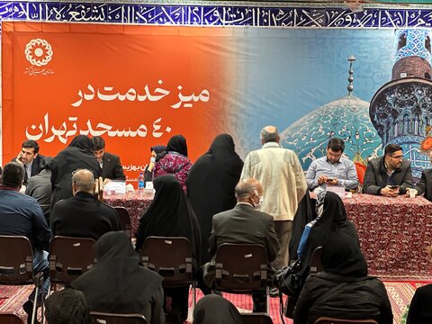 سومین میز خدمت سازمان بهزیستی در قالب ارتباطات مردمی در ۴۰ مسجد تهران برگزار شد