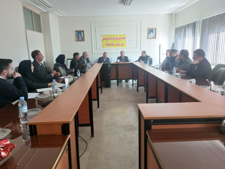 دومین جلسه فصلی شورای مشارکت های مردمی شهرستان ساوجبلاغ برگزار شد