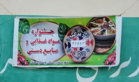 بستک| برگزاری جشنواره غذا و صنایع دستی