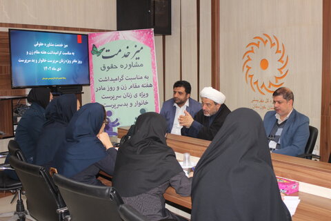 میز خدمت مشاوره رایگان حقوقی قضایی ویژه زنان سرپرست خانوار  در بهزیستی خوزستان