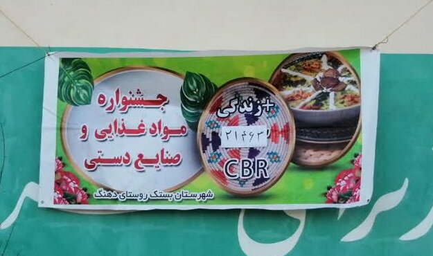 بستک| برگزاری جشنواره غذا و صنایع دستی 