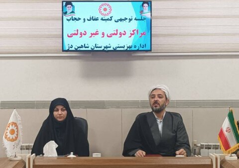کمیته ستاد حجاب و عفاف در بهزیستی شاهین دژ
