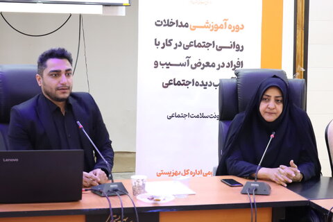 گزارش تصویری| برگزاری دوره آموزشی مداخلات روانی اجتماعی در کار افراد در معرض آسیب در بهزیستی استان بوشهر