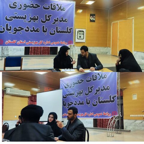 ملاقات عمومی سرپرست بهزیستی استان گلستان با جامعه هدف و عموم مردم برگزار شد
