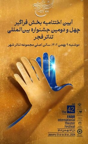 پیام تبریک مدیرکل بهزیستی استان کرمانشاه به هنرمندان جشنواره فجر