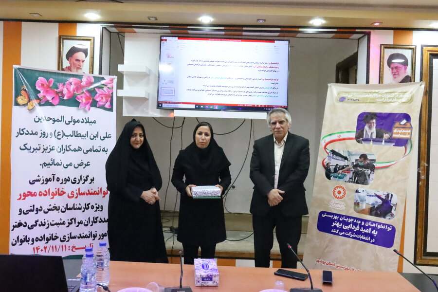 برگزاری کارگاه آموزشی توانمندسازی خانواده محور و تجلیل از خدمات مددکاران در بهزیستی استان بوشهر