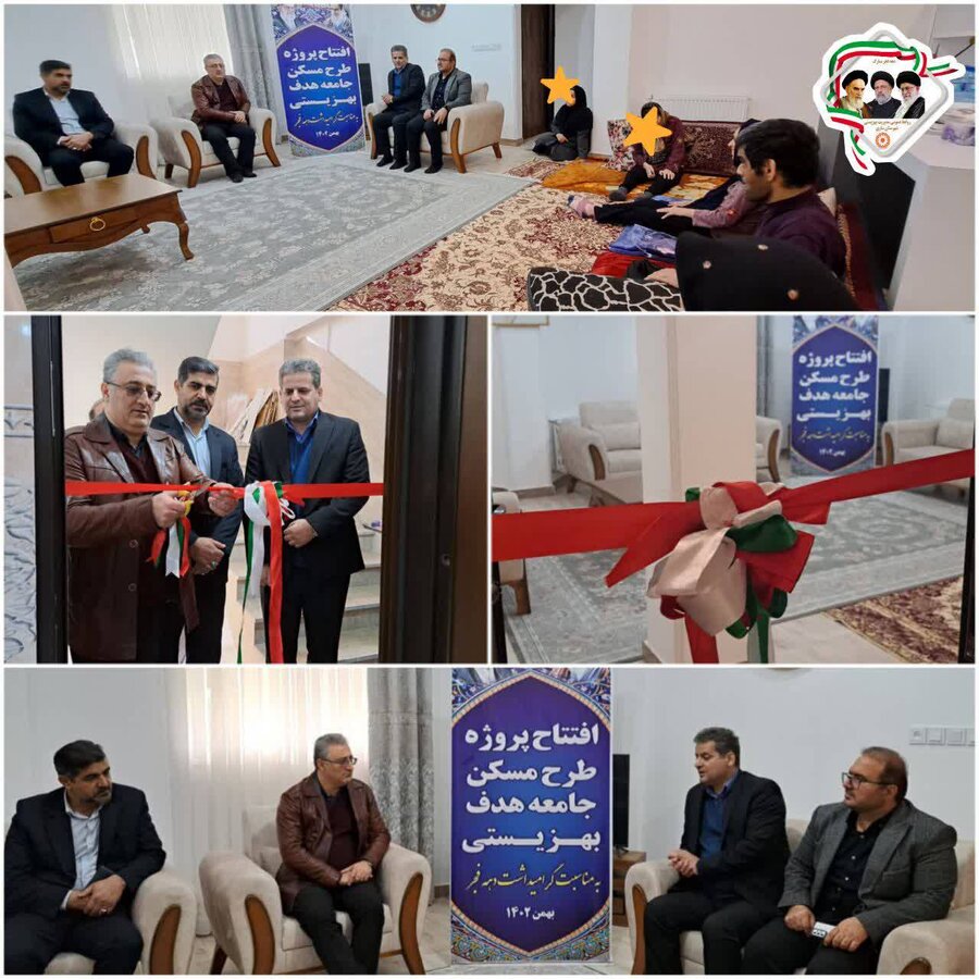 ساری| افتتاح مسکن خانواده ۳ عضو دارای معلولیت در شهرستان ساری 