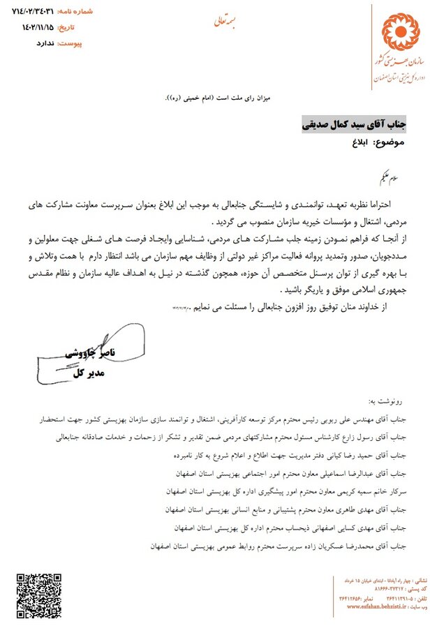 انتصاب سرپرست معاونت مشارکت های مردمی بهزیستی استان اصفهان