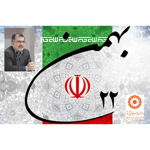 پیام تبریک مدیر کل بهزیستی استان بمناسبت ۲۲ بهمن