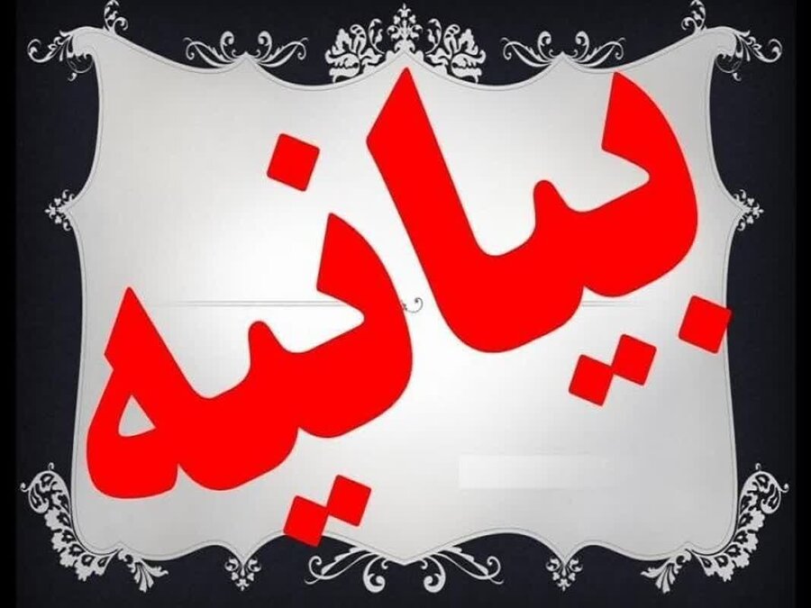 بیانیه اداره کل بهزیستی استان مرکزی  جهت دعوت و حضور در راهپیمایی یوم الله ۲۲بهمن