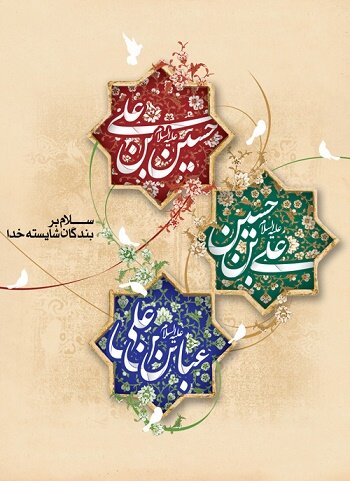 اعیاد شعبانیه