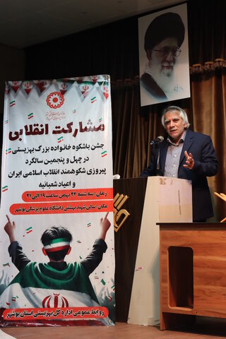 برگزاری جشن  بزرگ انقلاب با حضور خانواده بزرگ بهزیستی و مددجویان در استان بوشهر