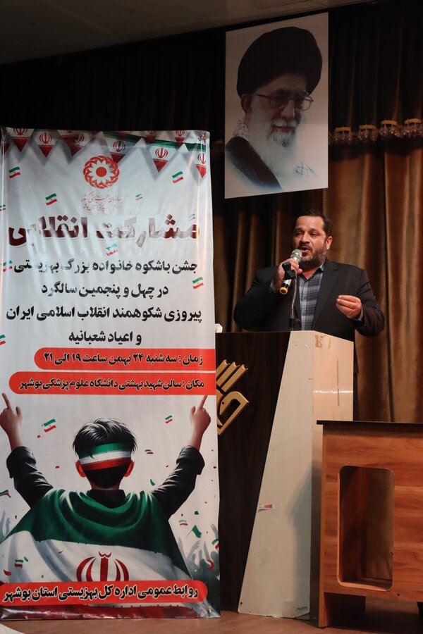 برگزاری جشن  بزرگ انقلاب با حضور خانواده بزرگ بهزیستی و مددجویان در استان بوشهر