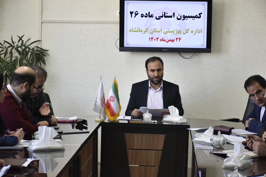 برگزاری کمیسیون ماده ۲۶ بهزیستی استان کرمانشاه