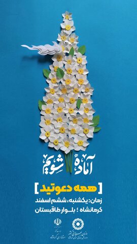 برپایی جشن بزرگ نیمه شعبان در کرمانشاه