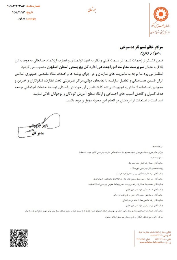 انتصاب سرپرست معاونت معاونت امور اجتماعی بهزیستی استان اصفهان