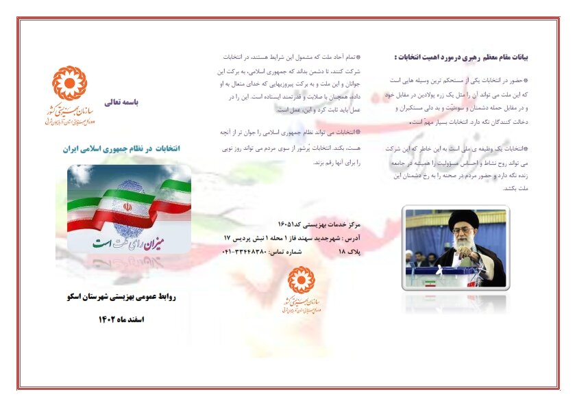 بروشور| انتخابات تجلی حماسه حضور و مشارکت سیاسی مردم