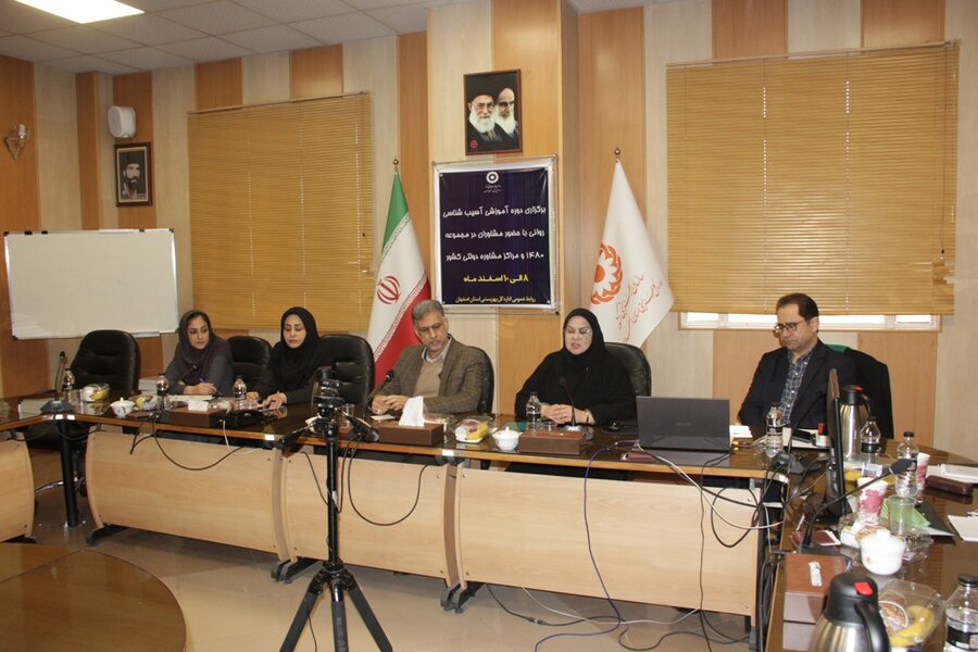 برگزاری دوره آموزشی آسیبشناسی روانی با حضور مشاوران خط ۱۴۸۰ و مشاوران مراکز مشاوره دولتی