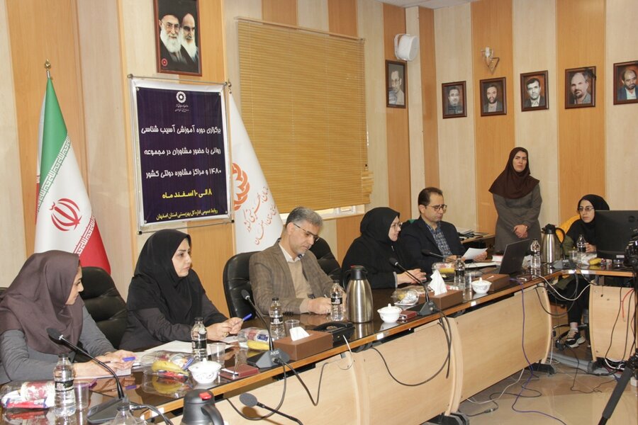 برگزاری دوره آموزشی آسیبشناسی روانی با حضور مشاوران خط ۱۴۸۰ و مشاوران مراکز مشاوره دولتی