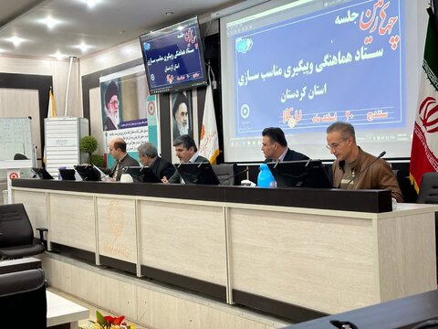 چهارمین جلسه ستاد هماهنگی و پیگیری مناسب سازی استان کردستان