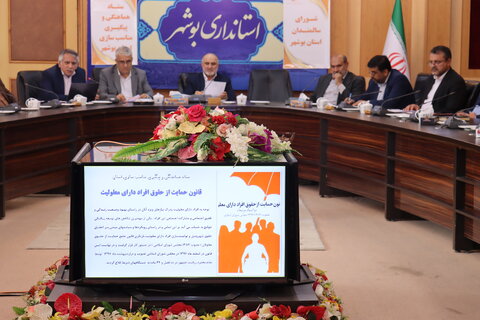 گزارش تصویری| برگزاری جلسه ستاد هماهنگی و پیگیری مناسب سازی و شورای سالمندی در استان بوشهر