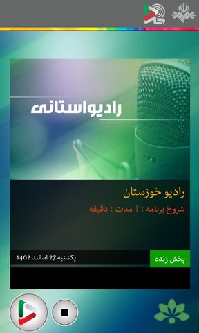 بشنویم|گفتگوی رادیویی مدیر کل بهزیستی خوزستان در خصوص برنامه های ماه مبارک رمضان