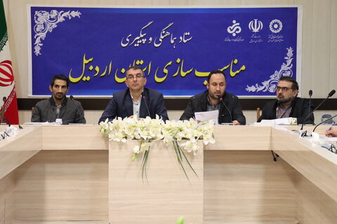 برگزاری دومین جلسه ستاد هماهنگی و پیگیری مناسب سازی استان اردبیل