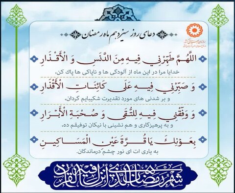 دعای روز سیزدهم رمضان / یا قُرَّةَ عَینِ الْمَسَاکِین