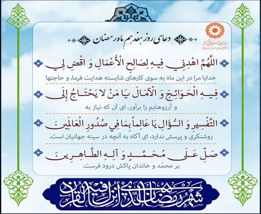 دعای روز هفدهم ماه رمضان/ یا عالِماً بِما فِی صُدُورِ العالَمِینَ