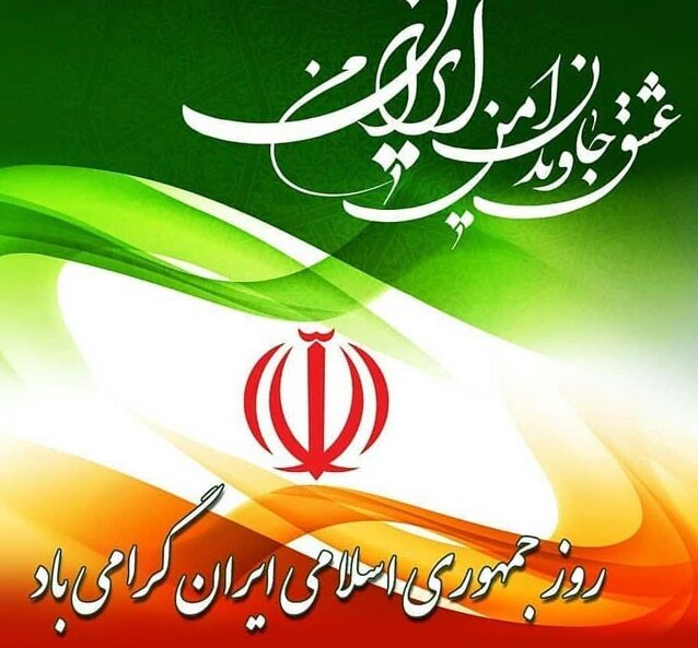 عشق جاویدان من، ایران من 