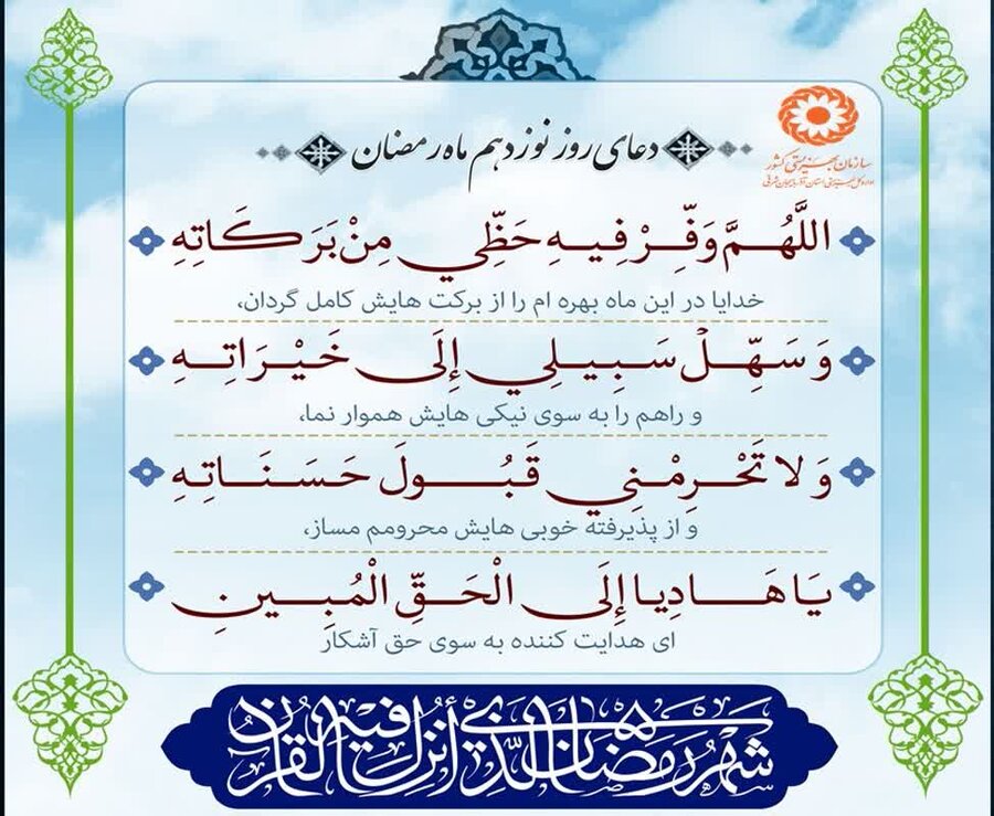 دعای روز نوزدهم/ یا هادِیا إِلی الحَقِّ المُبِینِ