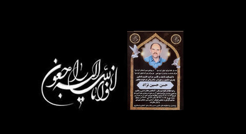 پیام تسلیت مدیر کل بهزیستی استان تهران به مناسبت درگذشت همکار محترم؛ مرحوم حسن حسین نژاد