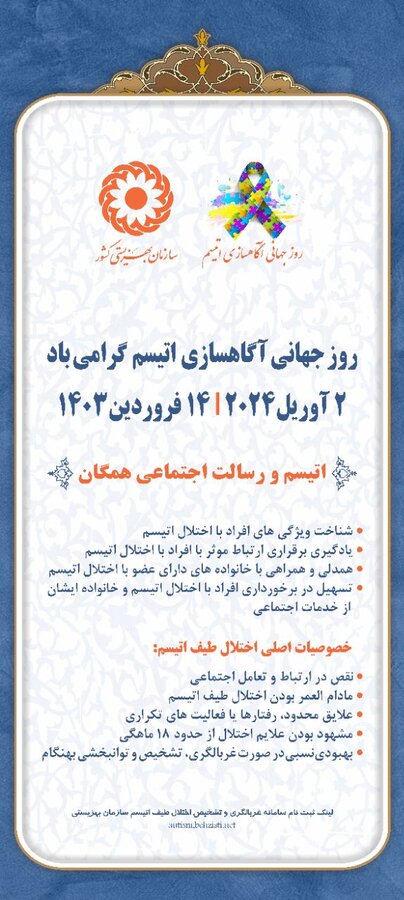 اتیسم و رسالت اجتماعی همگان